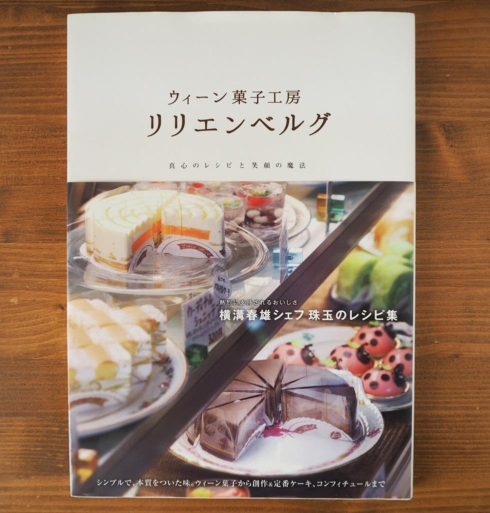 希少本　モーツァルトのウィーン菓子 (栄養と料理文庫) C-1139【希少本】モーツァルトのウィーン菓子 (栄養と料理文庫